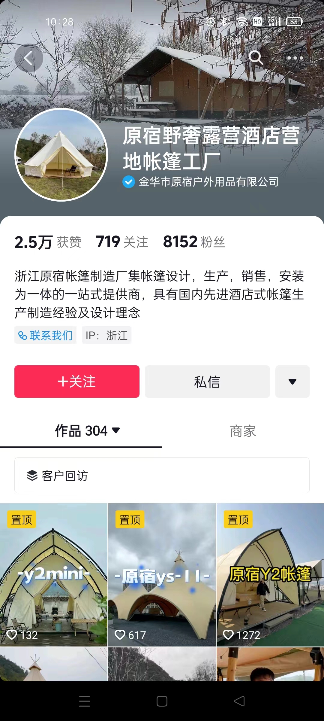 旅游業(yè)帳篷工廠抖音運(yùn)營(yíng)案例